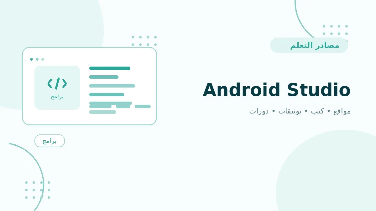 Android Studio