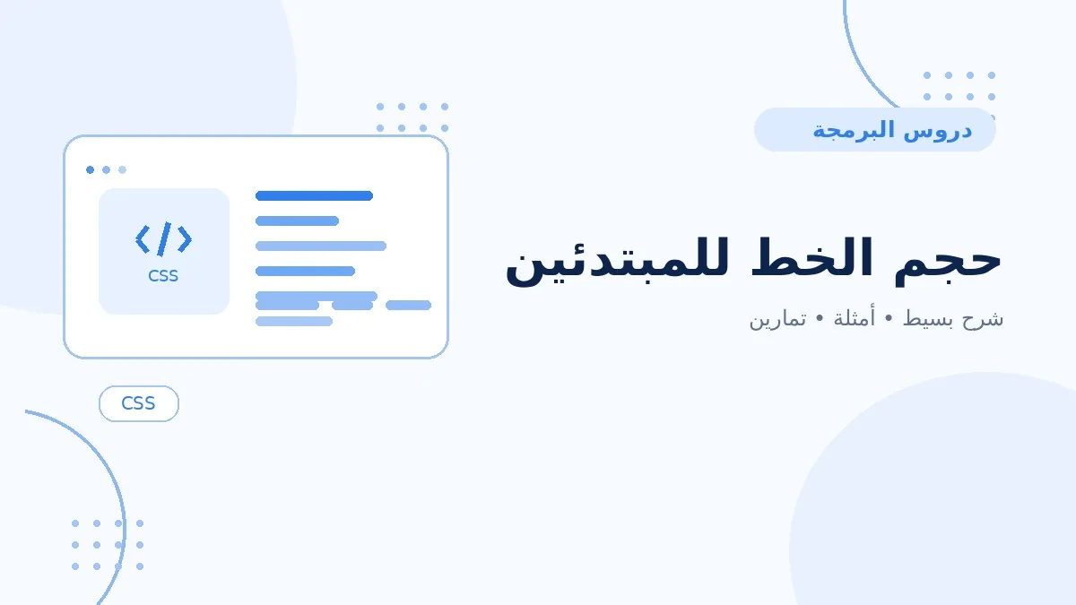 04 | حجم الخط للمبتدئين
