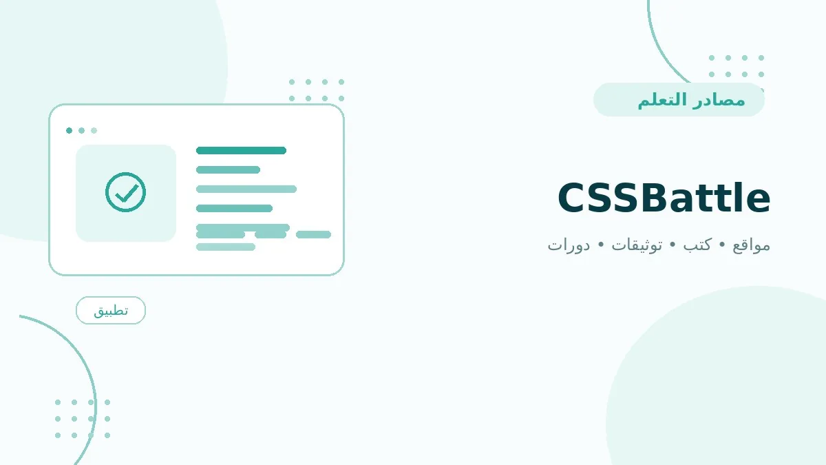 CSSBattle