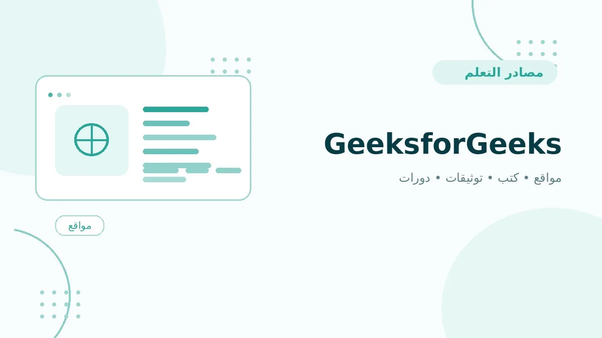 GeeksforGeeks