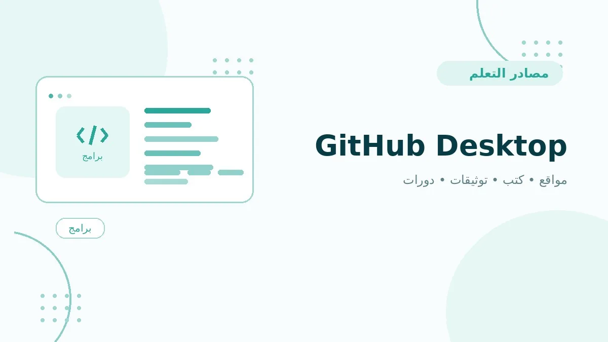 GitHub Desktop