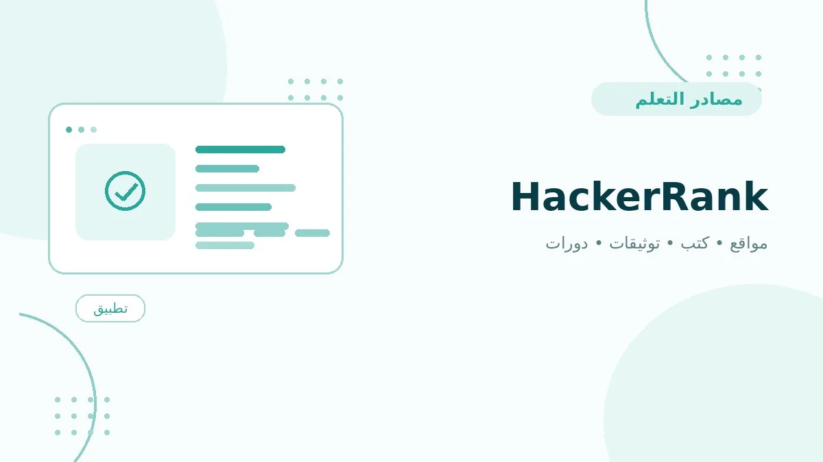 HackerRank
