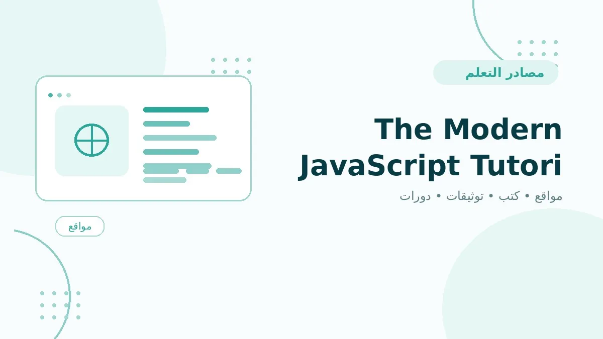 The Modern JavaScript Tutorial
