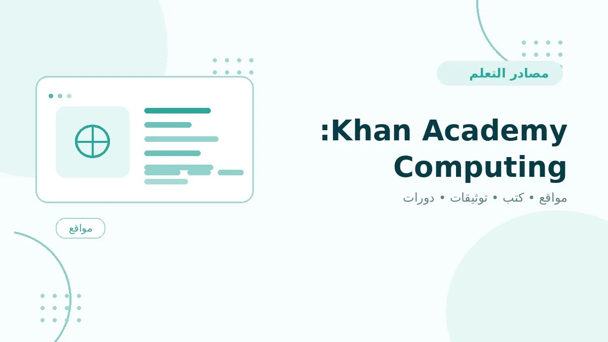 Khan Academy: Computing