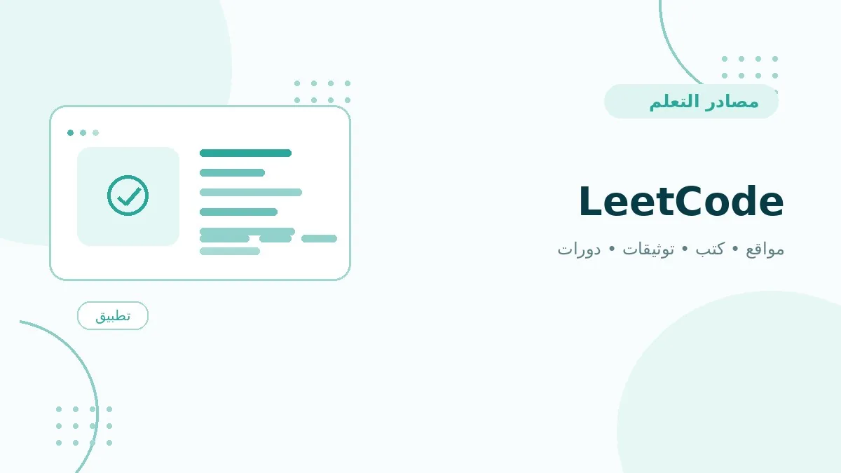 LeetCode