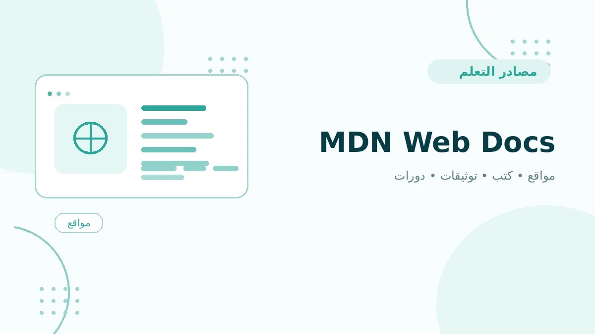 MDN Web Docs