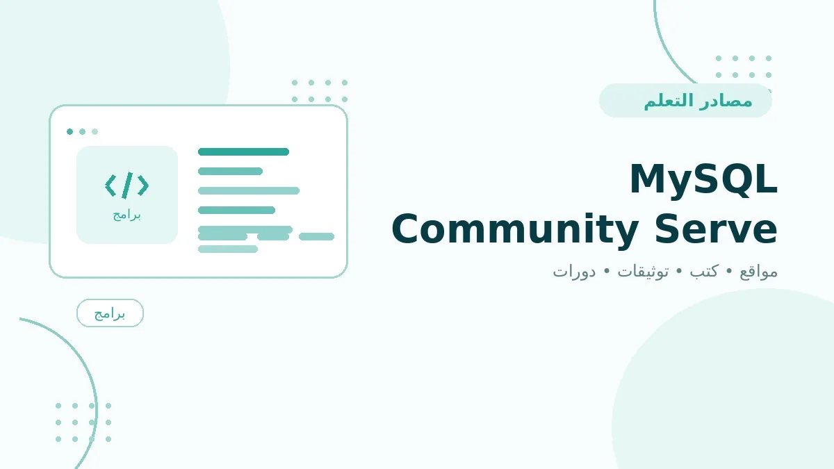 MySQL Community Server
