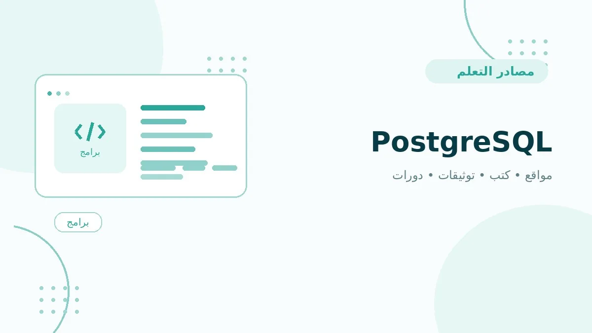 PostgreSQL