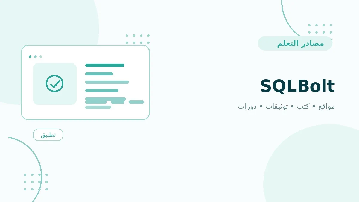 SQLBolt