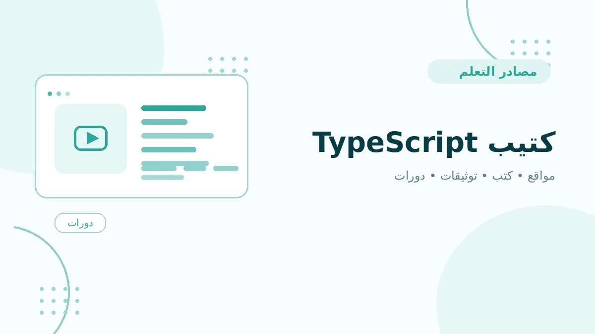 كتيب TypeScript