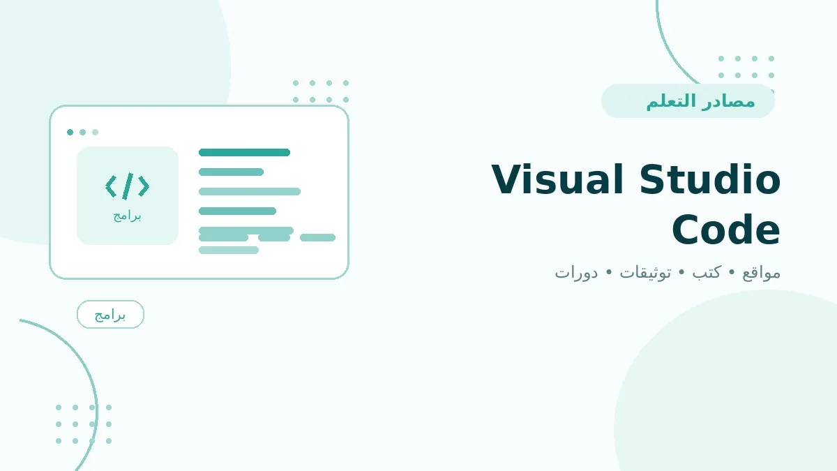 Visual Studio Code