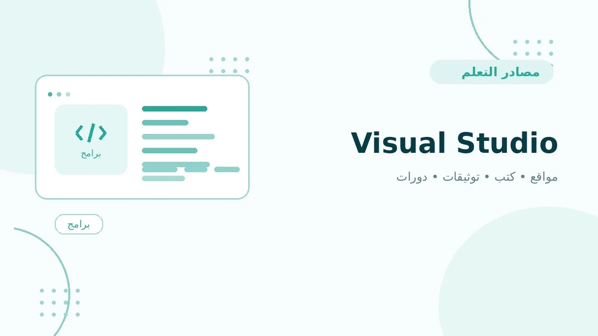 Visual Studio