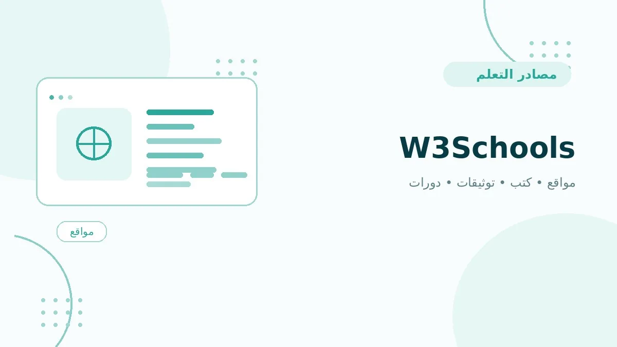 W3Schools